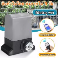 มอเตอร์ประตูรีโมท1000kgได้รับมอเตอร์ 1 ชุด รีโมท3 กุญแจปลดล็อก 2 ชิ้น และ WIFI  1 ชิ้น