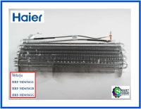 แผงทำความเย็นอะไหล่ตู้เย็นไฮเออร์/Evaporator/Haier/0060843558/อะไหล่แท้จากโรงงาน