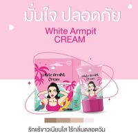 Cosmic White Armpit Cream ครีมเลเซอร์รักแร้ ทารักแร้ รักแร้ขาว ระงับกลิ่นอับ กลิ่นเหม็นรักแร้ ลดตุ่มหนังไก่ 20 กรัม (1 หลอด)