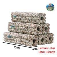 NP  เซรามิกซีบาร์ Ceramic cbar ช็อคชิพแบบ 2 ล่อง 1ลังมี 100 แท่งวัสดุกรองอย่างดีแบบยกลัง Pet