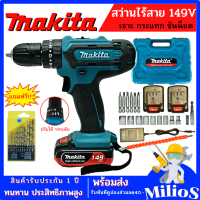 MAKITA สว่านไร้สาย 149V 3ระบบ (เจาะ กระแทก ขันน๊อต) ปรับซ้าย-ขวา แบตเตอรี่Li-ion 2 ก้อน แถมฟรีดอกสว่าน 1ชุด พร้อมอุปกรณ์พื้นฐานใช้