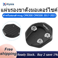 รถจักรยานยนต์ Kickstand Extension Pad ขาตั้งขยายสำหรับ Honda Rebel CMX300 CMX500 2017-2021, อลูมิเนียม