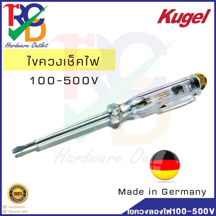 kugel-ไขควงเช็คไฟ-ไขควงลองไฟ-100-500v-made-in-germany-คละสี-สีทองและสีแดง