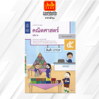 หนังสือเรียน บฝ.คณิตศาสตร์ ป.5 ล.2 ลส51 (สสวท.) ปป.60