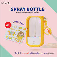 ขวดสเปรย์ คล้องคอ พกพา (ขวดเปล่า) ** ขนาด 50 ml.**ซื้อ 1 ชิ้นแถมสติ้กเกอร์น่ารัก 1 แผ่น** พร้อมเคสซิลิโคน+สายคล้องคอ+พวงกุญแจ พกพา LFZ5005