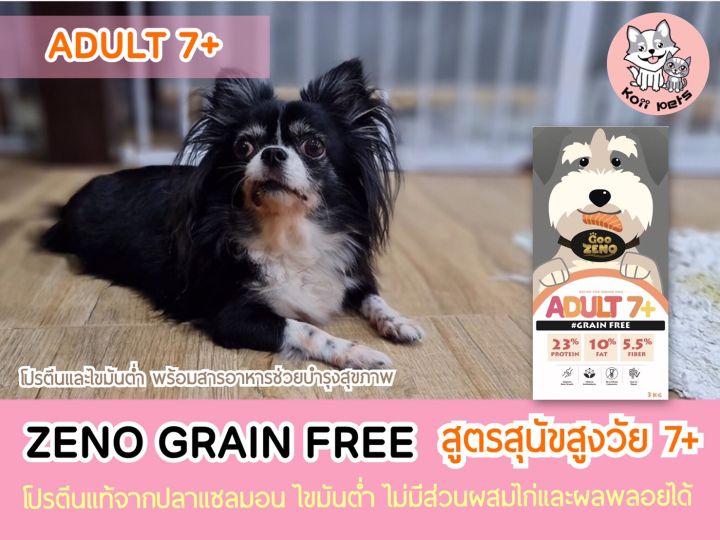 zeno-อาหารสุนัขสูตรสูงวัย-อายุ-7ปี-รสปลาแซลมอน-ปริมาณ-3kg