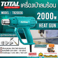 TOTAL  ป่าลมร้อน ไฟฟ้า รุ่น TB20036 2000 W ปรับความร้อนได้ 2 ระดับ 480 องศา และ 550 องศา (รุ่นงานหนัก) จัดส่ง KERRY