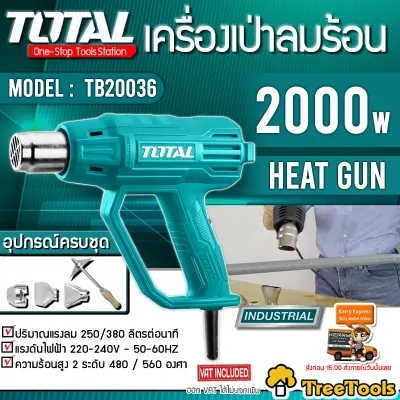 TOTAL  ป่าลมร้อน ไฟฟ้า รุ่น TB 20036 2000 W ปรับความร้อนได้ 2 ระดับ 480 องศา และ 550 องศา (รุ่นงานหนัก) จัดส่ง KERRY