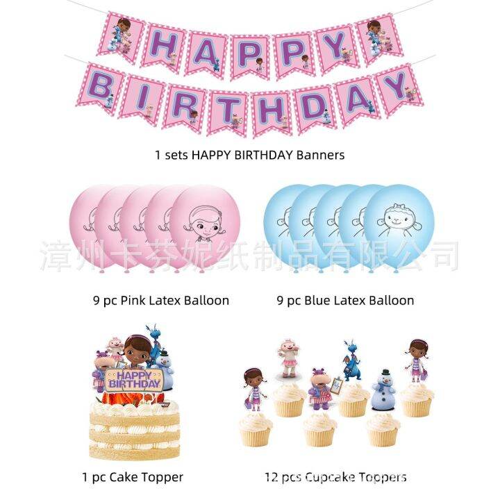 cartoon-pink-toy-little-doctor-birthday-party-supplies-disposable-cake-decorating-latex-balloon-banner-baby-shower-kid-girl-gift-balloons