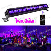 ไฟ LED black light 12 ดวง ไฟแบล็กไลต์ ไฟสีม่วง ไฟเวที ไฟสปอตไลท์ แบลคไลท์ สะท้อนแสง ไฟปาร์ตี้