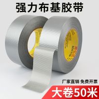 ▲☌♗ Benyida strong cloth base tape 50 meters long single-sided high-adhesive fixed carpet silver-gray adhesive no trace glue sealing waterproof wear-resistant decoration shielding tile mulch protective