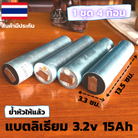 แบตเตอรี่ลิเธียม LiFePO 4 รุ่น  3.2 v ขนาดความจุ 15 Ah ( 1ชุด มี 4 ก้อน)  แบตเตอรี่ลิเธียมฟอสเฟส  LiFePo4 3.2V 15AH แบตลิเธียม 3.2v 15a   แบตเตอรี่ลิเธียมฟอสเฟส  LiFePo4 3.2V 15AH แบตลิเธียม 3.2v 15a   รายละเอียดสินค้า น้ำหนัก:0.3 ขนาด (ซม.): 3.3*13.5 ซม