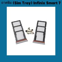 ถาดซิม ( Sim Tray ) Infinix Smare 7