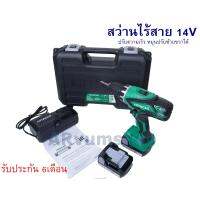 HITACHI KOKI สว่าน ไขควง ไร้สาย แบต 14V 13 มม. (1/2 นิ้ว) ปรับความเร็ว ซ้าย-ขวาได้ รุ่น DS14DJL