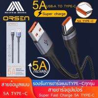 สายชาร์จเร็วORSEN รุ่น S7 สายชาร์จเร็ว5A Super Charge ช่องเสียบแบบ TYPE-C  รองรับการชาร์จด่วนแบบ Super Fast Charging ของแท้ รับประกัน1ปี BY BOSSSTORE