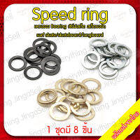 Speed ring สีดำ สีเงิน แหวนรอง Bearing เซิร์ฟสเก็ต สเก็ตบอร์ด surf skate/ skateboard/ longboard