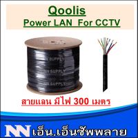 Power LAN  300 เมตร สายสัญญาณสำหรับกล้องวงจรปิด