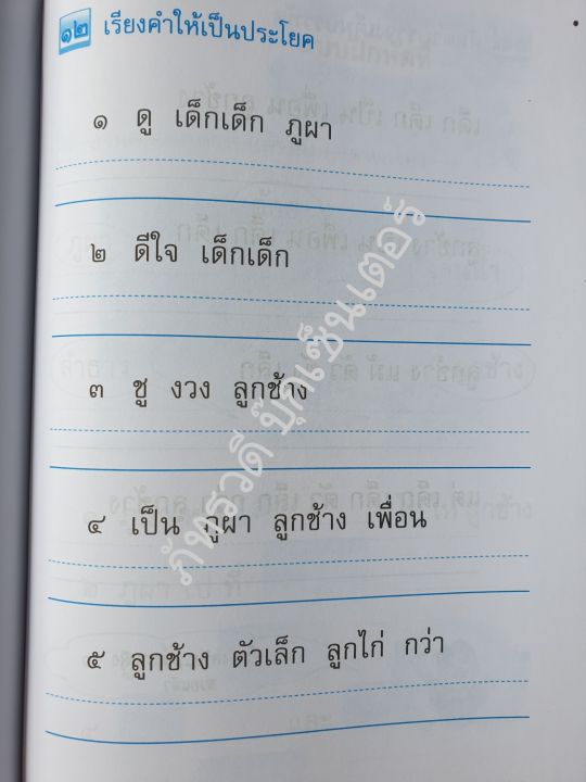 แบบฝึกหัดทักษะภาษา-รายวิชาพื้นฐานภาษาไทย-ชุดภาษาเพื่อชีวิต-ป-1-เล่ม-1