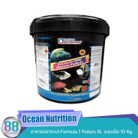 อาหารปลาทะเล Ocean Nutrition Formula 1 Pellets XL แบบเม็ด 10 Kg.