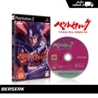 แผ่นเกม PS2 Berserk (japanese) สกรีนแผ่น พร้อมปกใส่กล่อง