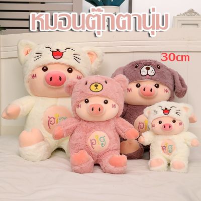 【select_sea】ตุ๊กตาหมู ของเล่นตุ๊กตา หมูน่ารัก ของเล่นตุ๊กตามีหมวก 30ซม ของขวัญวันเกิด