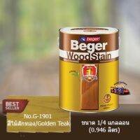 Woww สุดคุ้ม สีย้อมไม้เบเยอร์ ขนาด 1_4GL No.G-1901 (สีไม้สักทอง) Beger WoodStain โชว์ลายไม้ สูตรน้ำมัน ฟิล์มสีซึมลึกถึงเนื้อไม้ ราคาโปร อุปกรณ์ ทาสี อุปกรณ์ ทาสี บ้าน อุปกรณ์ ทาสี ห้อง อุปกรณ์ ใน การ ทาสี