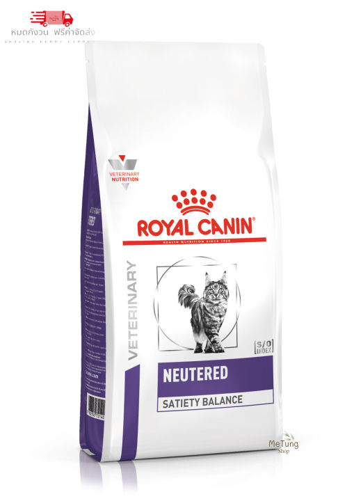 หมดกังวน-จัดส่งฟรี-royal-canin-neutered-satiety-balance-cat-อาหารเม็ด-อาหารแมวหมัน-อาหารแมว-อาหารชนิดเม็ด-แมวโตทำหมัน-ขนาด-1-5-kg-3-5-kg-8-kg-12-kg