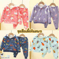 Babyonline(Y281)D5ชุดเช็ตเสื้อกันหนาวเด็กผ้านุ่มลายน่ารัก แบบมีซิป+หมวก