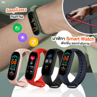 [สินค้าส่งจากไทย] ใหม่ล่าสุด !! นาฬิกา smart watch 2021 นาฬิกาอัจฉริยะ Smartband รุ่น M6 นาฬิกาโทรศัพท์ เชื่อมบลูทูธ เปิดเพลงฟังได้ มีลำโพง วัดร่างกาย วัดชีพจร นับก้าวเดิน ของแท้ 100%