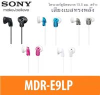 หูฟังเพลง SONY MDR-E9LP ของแท้รับประกันศูนย์โซนี่