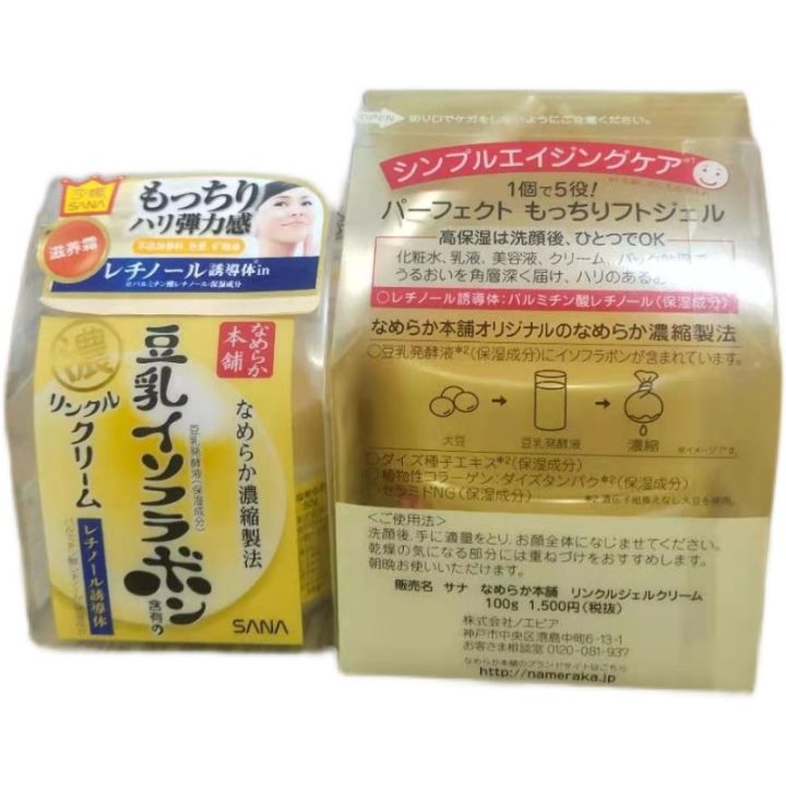 japans-sana-shana-soy-milk-skin-rich-elastic-water-set-cream-50g100g-moisturizing