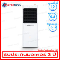 Masterkool พัดลมไอเย็น ครอบคลุมพื้นที่ 10 ตร.ม. สามารถปรับแรงลม 3 ระดับ รุ่น MIK-08EC (มีล้อเข็น)