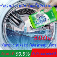 ผงล้างเครื่องซักผ้า 500ml น้ำยาล้างเครื่องซักผ้า ใช้ได้ทั้งฝาหน้าและฝาบน กำจัดเชื้อโรคในถังซัก ล้างเครื่องซักผ้าน้ำยาทำความสะอาดเครื่องซักผ้า น้ำยาล้างเครื่องชักผ้า ขจัดสิ่งสกปรกได้อย่างง่ายดาย ไม่มีสารตกค้าง ล้างถังซักผ้า ที่ล้างเครื่องซักผ้า ล้างเครื่อง