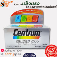 Centrum Silver 50+ A to Zinc เซนทรัม ซิลเวอร์ [90 เม็ด - กล่องเงิน รุ่นใหม่]