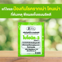 ไบโอนิค3 สารเร่งเชื้อจุลินทรีย์ 1 ซอง จุลินทรีย์พืช ป้องกัน โรคพืช รากเน่าโคนเน่า เชื้อรา จุลินทรีย์การเกษตร จุลินทรีย์ดิน สารเร่งทำปุ๋