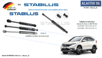 โช๊คฝากระโปรง Stabilus โช๊คฝาท้าย Honda CR-VGen 4 / RM  ปี 2012 (ราคาต่อ1ตัว) (รวมส่งแล้ว)