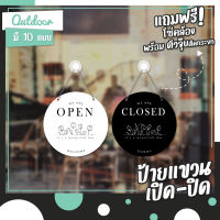 ป้ายแขวนหน้าร้าน "OPEN" และ "CLOSE" ข้อความ 2 ด้าน หน้า-หลัง ร้านดอกไม้ ร้านต้นไม้ คาเฟ่ มี 10 แบบ