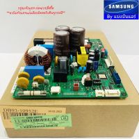 แผงวงจรคอยล์ร้อนซัมซุง Samsung  ของแท้ 100% Part No. DB93-10952E