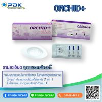 ชุดทดสอบการตั้งครรภ์ แบบจุ่ม ยี่ห้อ Orchid +