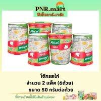 PNR.mart(6x50g) คนอร์ โจ๊กรสไก่ Knorr rice porridge cup โจ๊กถ้วยใหญ่ โจ๊กกระป๋อง โจ๊กกึ่งสำเร็จรูป ข้าวเช้า กินง่าย อาหารกระป๋อง พกสะดวก