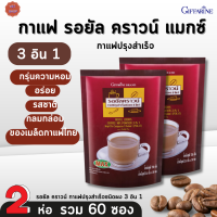 #กาแฟปรุงสำเร็จชนิดผง 3 อิน 1 กิฟฟารีน รอยัล คราวน์ (แมกซ์)|Royal Crown (MAX) Giffarine|กาแฟ3อิน1