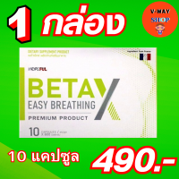 Beta-X เบต้าเอ็กซ์แคปซูล สูตร Premium ผลิตภัณฑ์เสริมอาหาร ตัวช่วยฟื้นฟูบำรุง ดูแลปอด ดีท็อกซ์ ล้างสารพิษ สกัดจากกระชายขาว จากสมุนไพร ของแท้จากบริษัท พร้อมส่ง 1 กล่อง มี 10 แคปซูล V-WAY SHOP