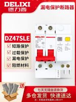 ?Delixi สวิตช์อากาศที่มีการป้องกันการรั่วไหล63a เบรกเกอร์ในครัวเรือน220V เปิด2P 32a ป้องกันการรั่วไหลสามเฟส