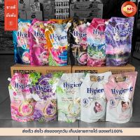 ☃ปรับผ้านุ่มไฮยีนเข้มข้น1300มล มี11สี ราคาถูกที่สุด✼