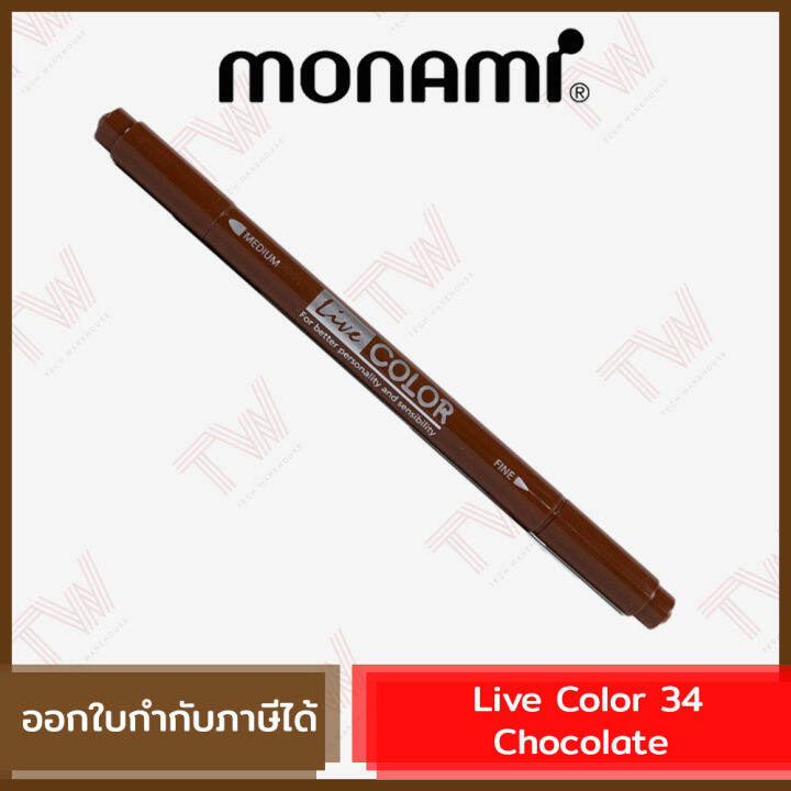 monami-live-color-34-chocolate-ปากกาสีน้ำ-ชนิด-2-หัว-สีช็อกโกแลต-ของแท้