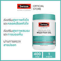 Swisse Ultiboost Odourless Wild Fish Oil น้ำมันปลาแบบไร้กลิ่นคาว 1000mg 400 แคปซูล (วันหมดอายุ:10/2025) (ระยะเวลาส่ง: 5-10 วัน)