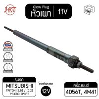 หัวเผา PM - 402 มิตซูบิชิ ไทรทัน ,ปาเจโร่ แท้ 11V เกรดAAA  Mitsubishi Triton, Pajero รถกระบะ รถปิกอัพ HKT หัวละ ราคาต่อชิ้น