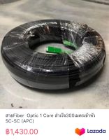 สายFiber  Optic 1 Core สำเร็จ300เมตรเข้าหัว SC-SC (APC)