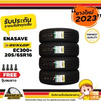 DUNLOP ยางรถยนต์ 205/65R16 รุ่น EC300+ ยางราคาถูก จำนวน 4 เส้น  ยางใหม่ปี 2023  แถมฟรีจุ๊บลมยาง  4 ชิ้น