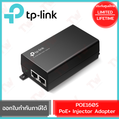 TP-Link POE160S  PoE+  Injector  Adapter   ของแท้ รับประกันสินค้าตลอดอายุการใช้งาน